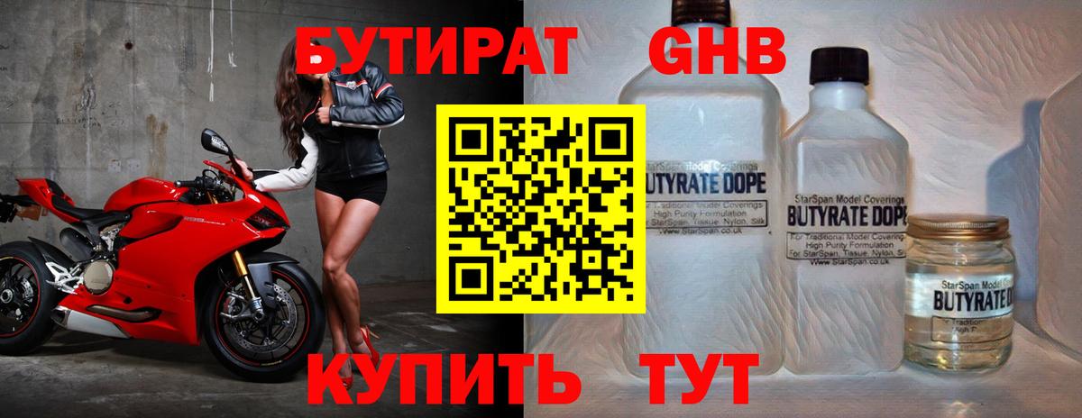 БУТИРАТ  Бутират оксибутират  Вход с VPN  Муром 