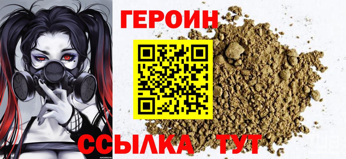 Героин Афган Муром