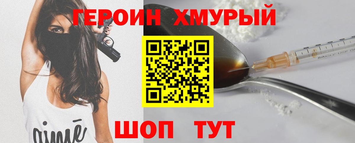 ГЕРОИН герыч  Вход с VPN  Муром 